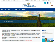 Tablet Screenshot of chinese.immigrationnorthwesternontario.ca